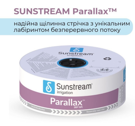 Крапельна стрічка (щільова) Sunstream 6 mil 10 см 1000 м (1 л/год)