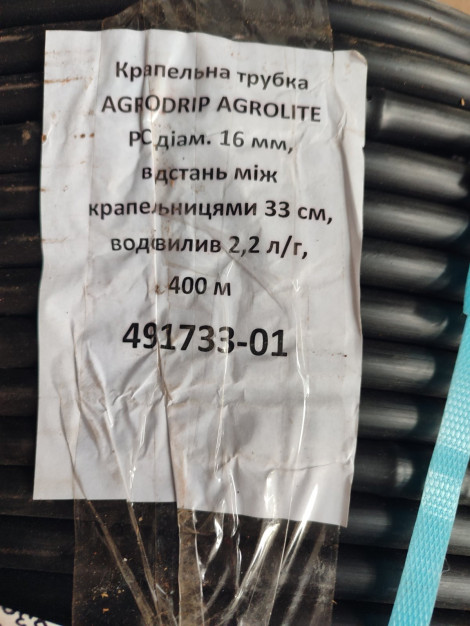 Крапельна трубка AGRODRIP (крапельниця компенсована через 33 см), 2,2 л/г, 400 м