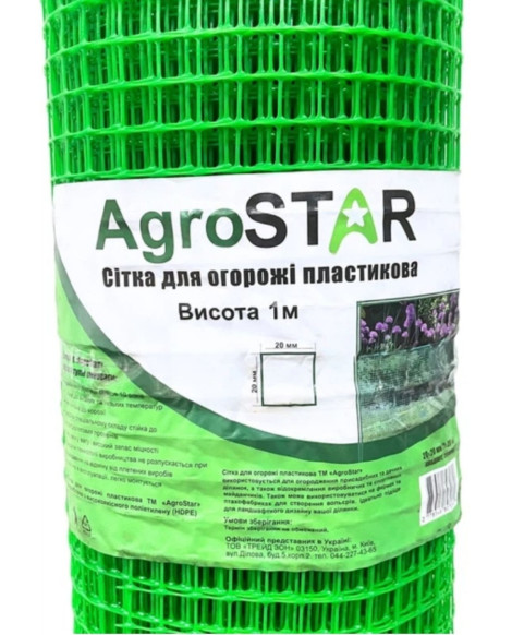 Пластикова сітка для огородження AgroStar 20x20 мм 1,5x20 м