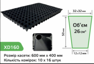 Пластиковая кассета для рассады Agreen 160 ячеек (600х400 мм)