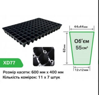 Пластиковая кассета для рассады Agreen 77 ячеек (600х400 мм)