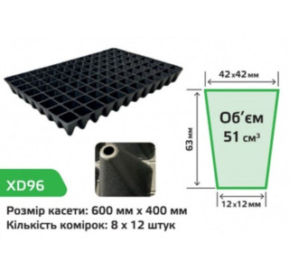 Пластиковая кассета для рассады Agreen 96 ячеек (600х400 мм)