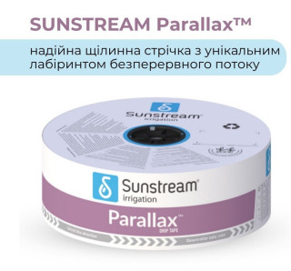 Крапельна стрічка (щільова) Sunstream 6 mil 10 см 1000 м (1 л/год)