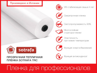 плівка для промислових теплиць