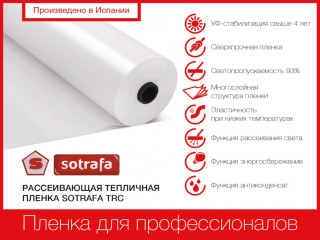 пленка для теплиц 150 микрон цена